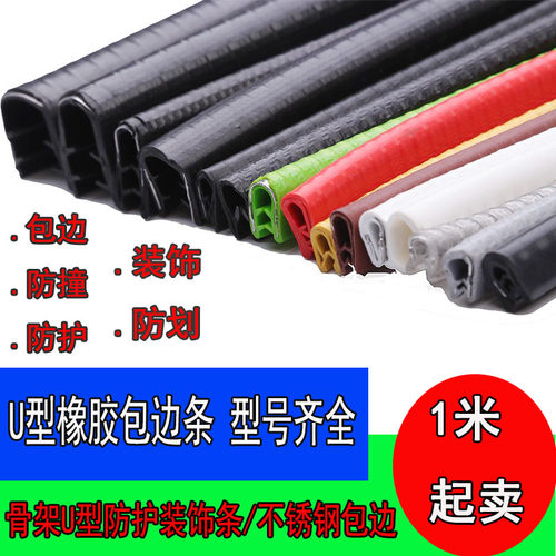 u型密封条橡胶包边条锋利钣金边缘护口骨架条防撞条卡槽护边装饰