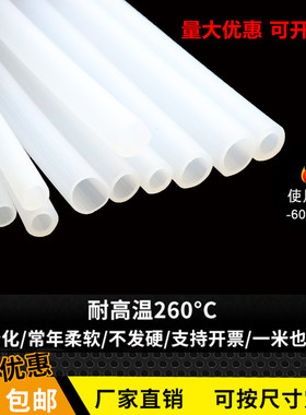 小口径硅胶管半透明圆管耐高温O型软管空心圆管硅胶护套管排水管