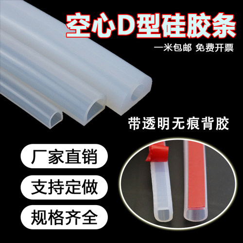 供应硅胶密封条耐高温半圆空心