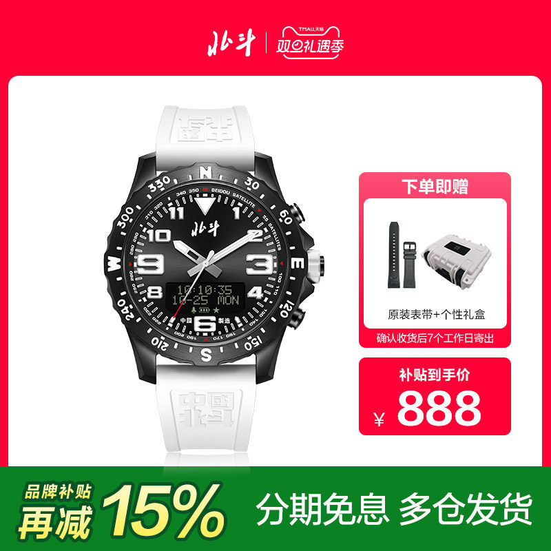 北斗型格一表两戴时尚运动手表