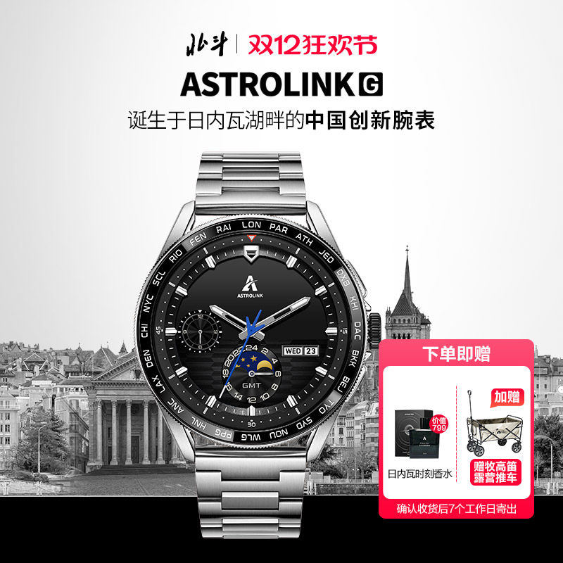 北斗AstrolinkG混合智能手表