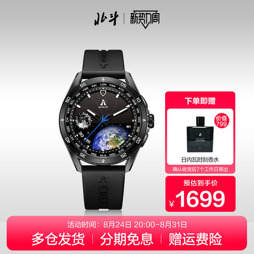 北斗Astrolink经典款智能手表