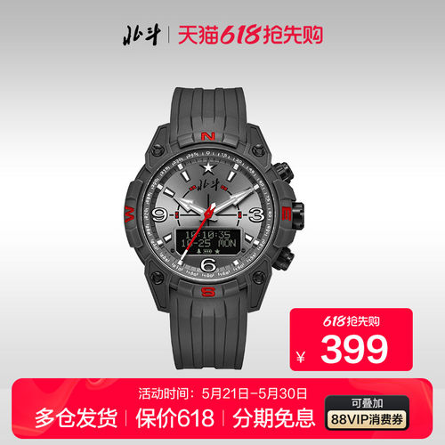 北斗B-MAX系列运动防水夜光手表