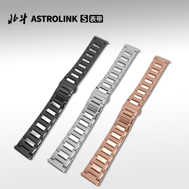 AstrolinkS/G原装表带快拆表带