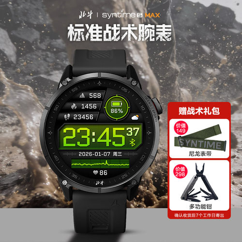 北斗Syntime5MAX户外战术军表