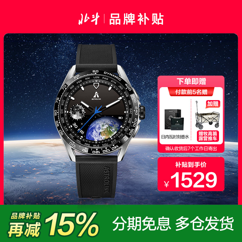北斗astrolinkp智能双芯手表