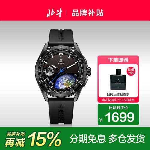 北斗Astrolink经典款智能手表