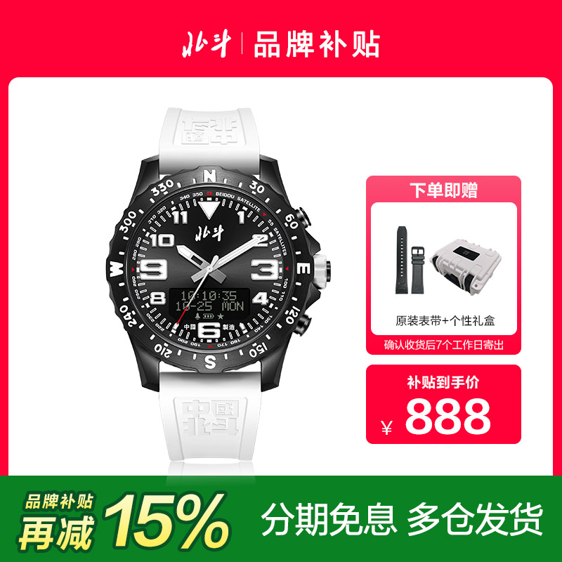 北斗型格一表两戴时尚运动手表