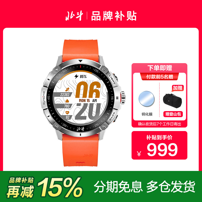 北斗手表S2户外运动多功能