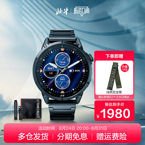 北斗手表S5飞行家运动多功能表
