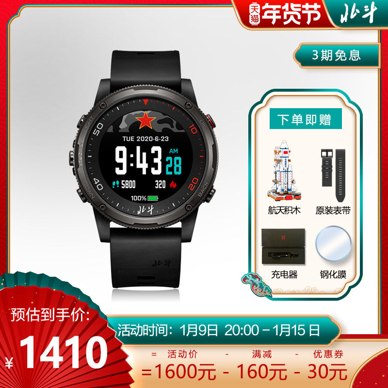 北斗手表syntime基础版官方正品卫星定位跑步心率户外运动男军表