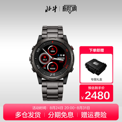 北斗S1飞行家功能运动手表