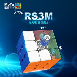 魔域RS3M2020版3阶磁力魔方专业比赛三阶顺滑3阶益智玩具儿童新手