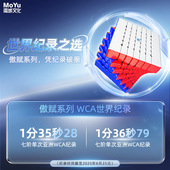 魔域新傲赋V5七阶磁力魔方单轨双轨三轨道磁力定位速拧比赛魔方