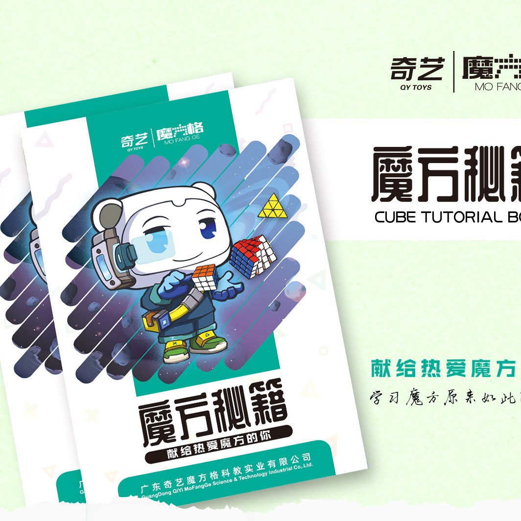 奇艺魔方格教程书88页秘籍｜正阶图片