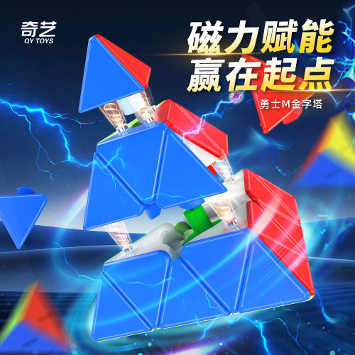 奇艺勇士M金字塔磁力魔方实色3阶