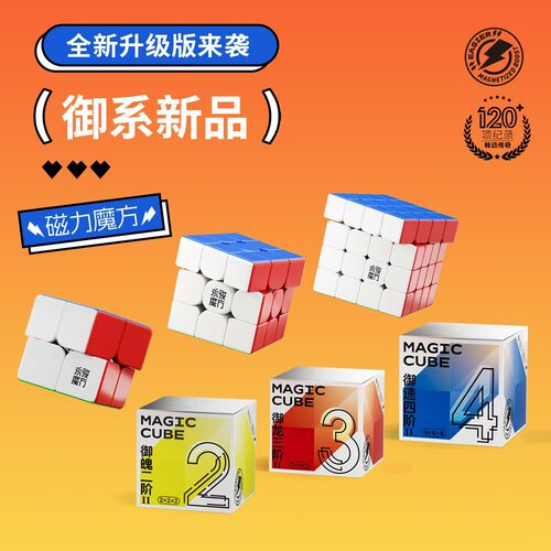 永骏冠龙魔方133磁力二代三阶