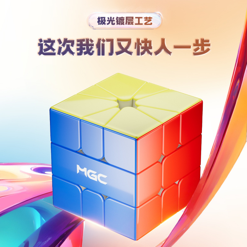 永骏新品MGCSQ1V2极光版魔方异形