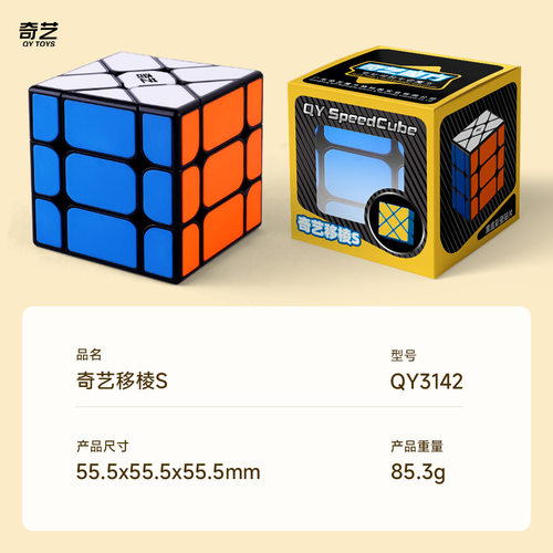 奇艺魔方格三阶风火轮移棱变幻S
