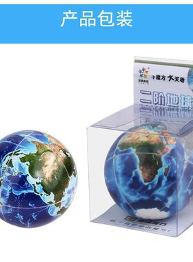 裕鑫科教智胜地球2阶老虎魔方