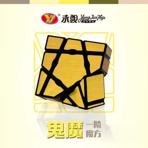 永骏一阶鬼魔133异形拉丝贴纸｜