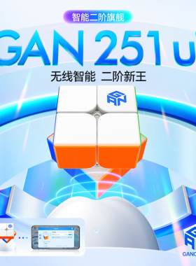 Gan251智能ui二阶uv版贴片蜂巢接触面竞速比赛轻盈顺滑2阶魔方