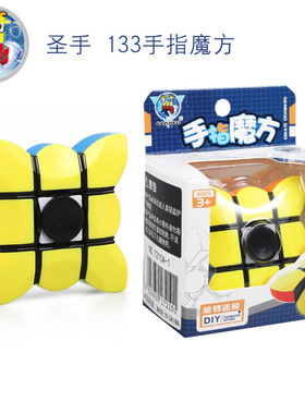圣手手指魔方指尖133魔方彩色实色顺滑减压玩具旋转指尖陀螺指尖