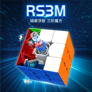 魔域文化磁悬浮版RS3M2020磁力魔方高端竞速速拧魔方比赛练习新品