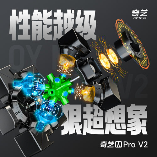 奇艺MProV2磁力三阶魔方旗舰版UV