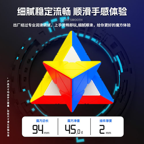 圣手传奇S2金字塔魔方儿童益智