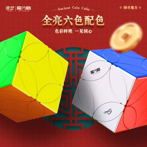 奇艺铜币魔方新版异形3阶高难度