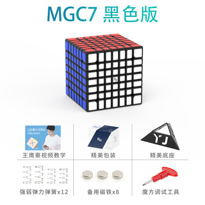 永骏MGC7七阶魔方磁力定位益智比赛专用竞速7阶魔方儿童玩具