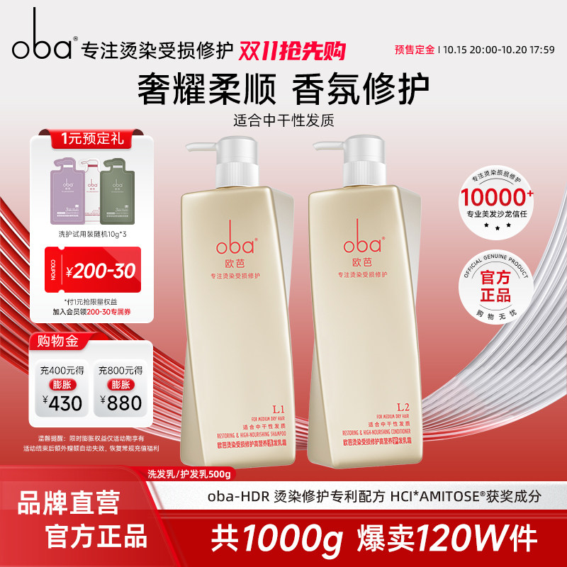 oba欧芭洗发水柔顺水润洗发乳持久留香干枯毛躁修护官方旗舰店