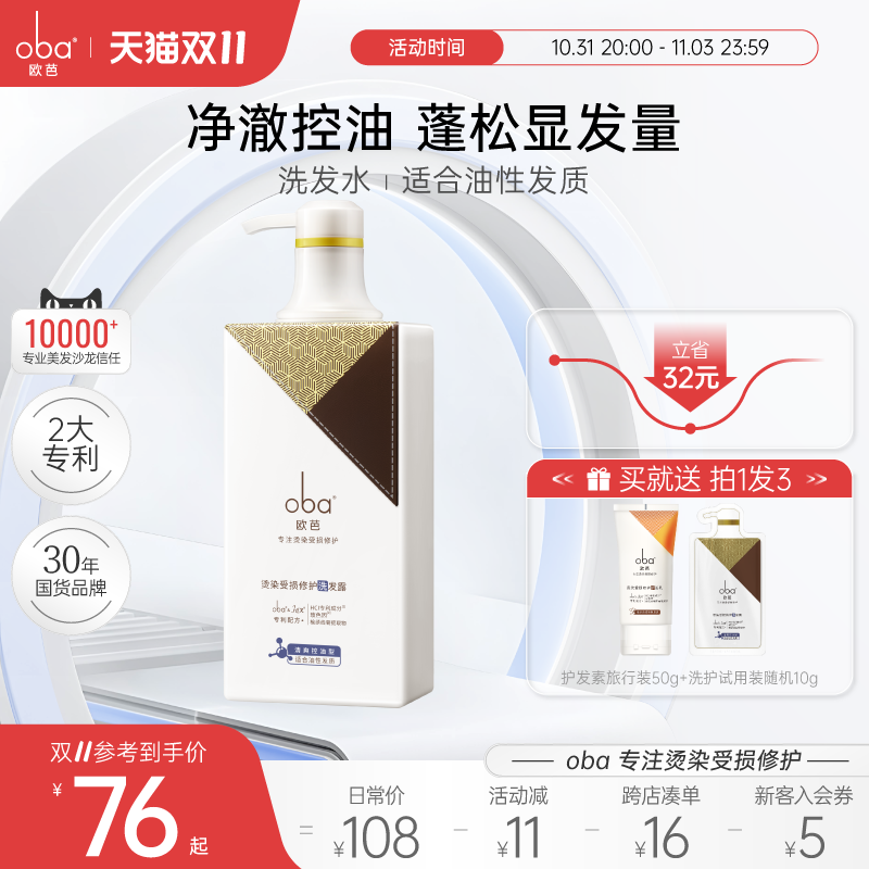 oba欧芭烫染受损修护洗发水女清爽控油去油蓬松欧巴正品洗发乳露