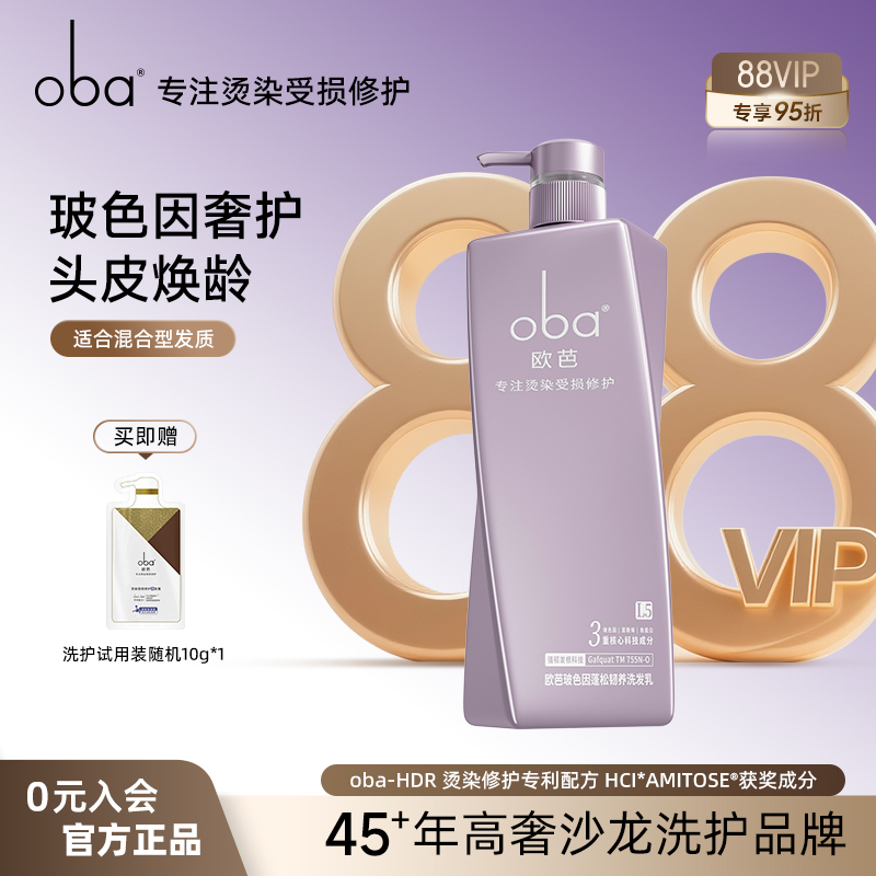 oba欧芭烫染受损控油蓬松洗发水