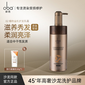 欧芭oba金机02护发乳霜滑溜溜护发素正品 改善毛躁 补水 柔顺740g