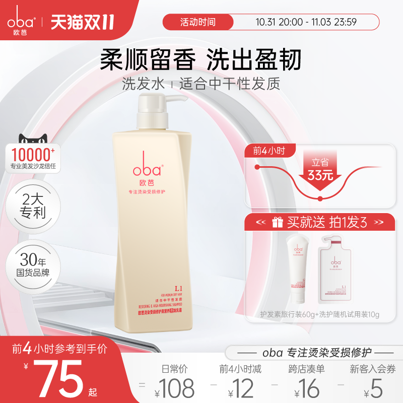 oba欧芭烫染受损修护留香洗发水正品欧巴洗发露理发店发廊洗头膏