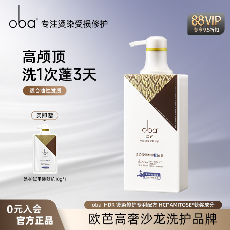 oba欧芭清爽控油蓬松洗发水女去油止痒洗发露欧巴烫染受损修护L33