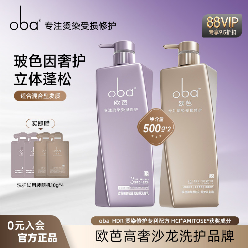 【天猫首发】oba欧芭蓬松洗发水控油痒套装洗发乳欧巴正品旗舰店