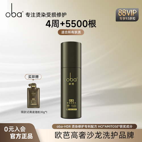 欧芭防脱高奢沙龙洗护品牌