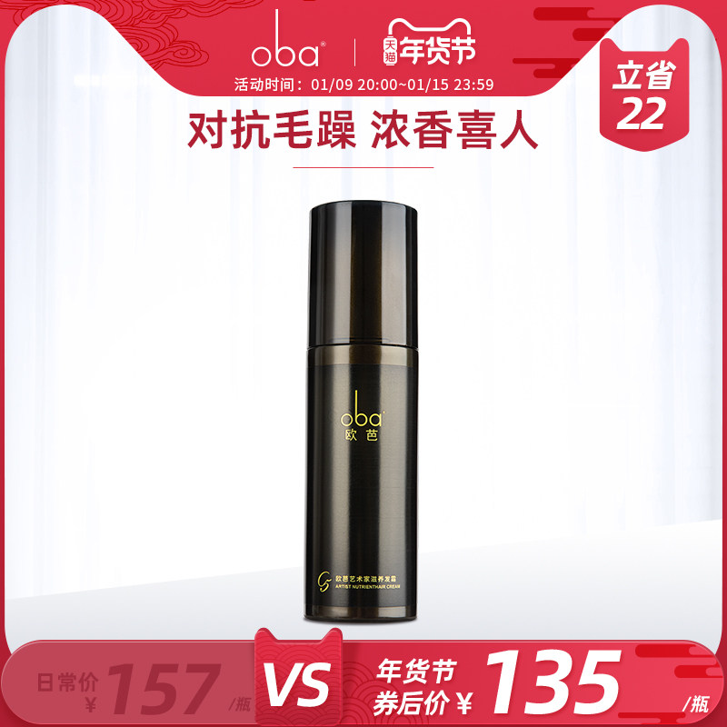 欧芭oba二代滋养柔顺微定型弹力素卷发蓬松丰盈直发发霜220g C5