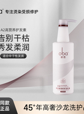 oba欧芭二代滋养柔顺干枯毛躁护发素补水护发乳740g欧芭正品A2