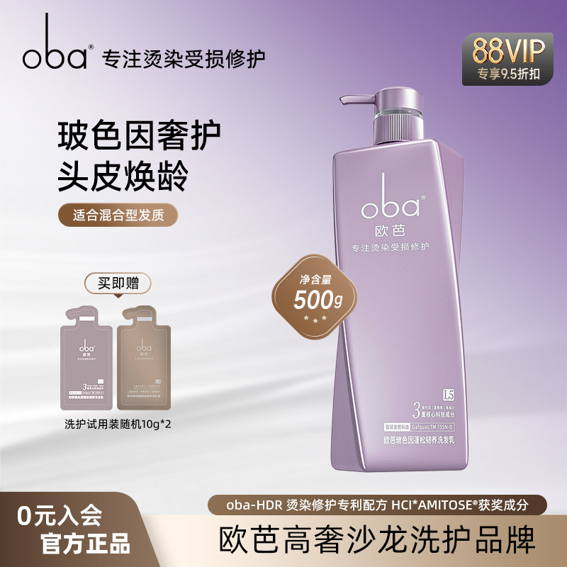 【新品上市】欧芭玻色因蓬松韧养洗发水乳沙龙一代官方正品旗舰店