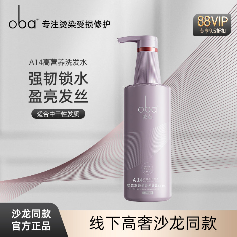 欧芭oba二代陶醉香草香型滋养修护受损洗发乳霜740g欧巴A14正品