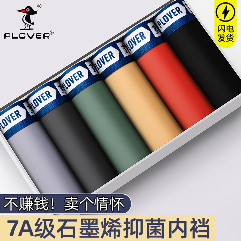 抗菌内裤男生平角裤男士裤头男款冰丝男式裤衩青少年运动四角短裤