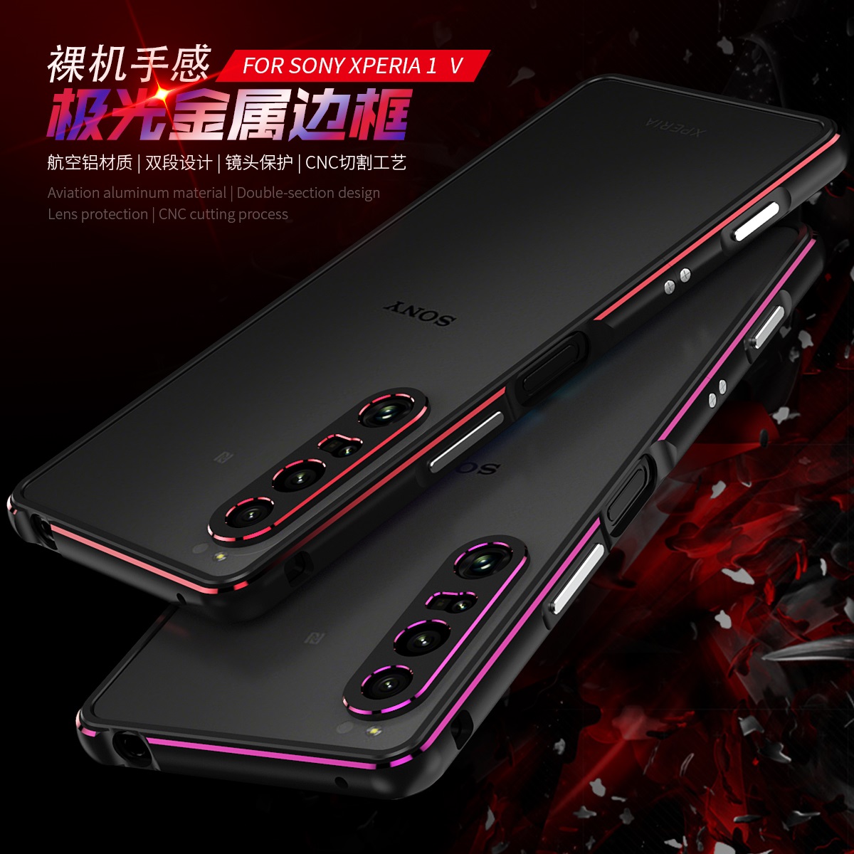 索尼Xperia1V代金属边框手机壳