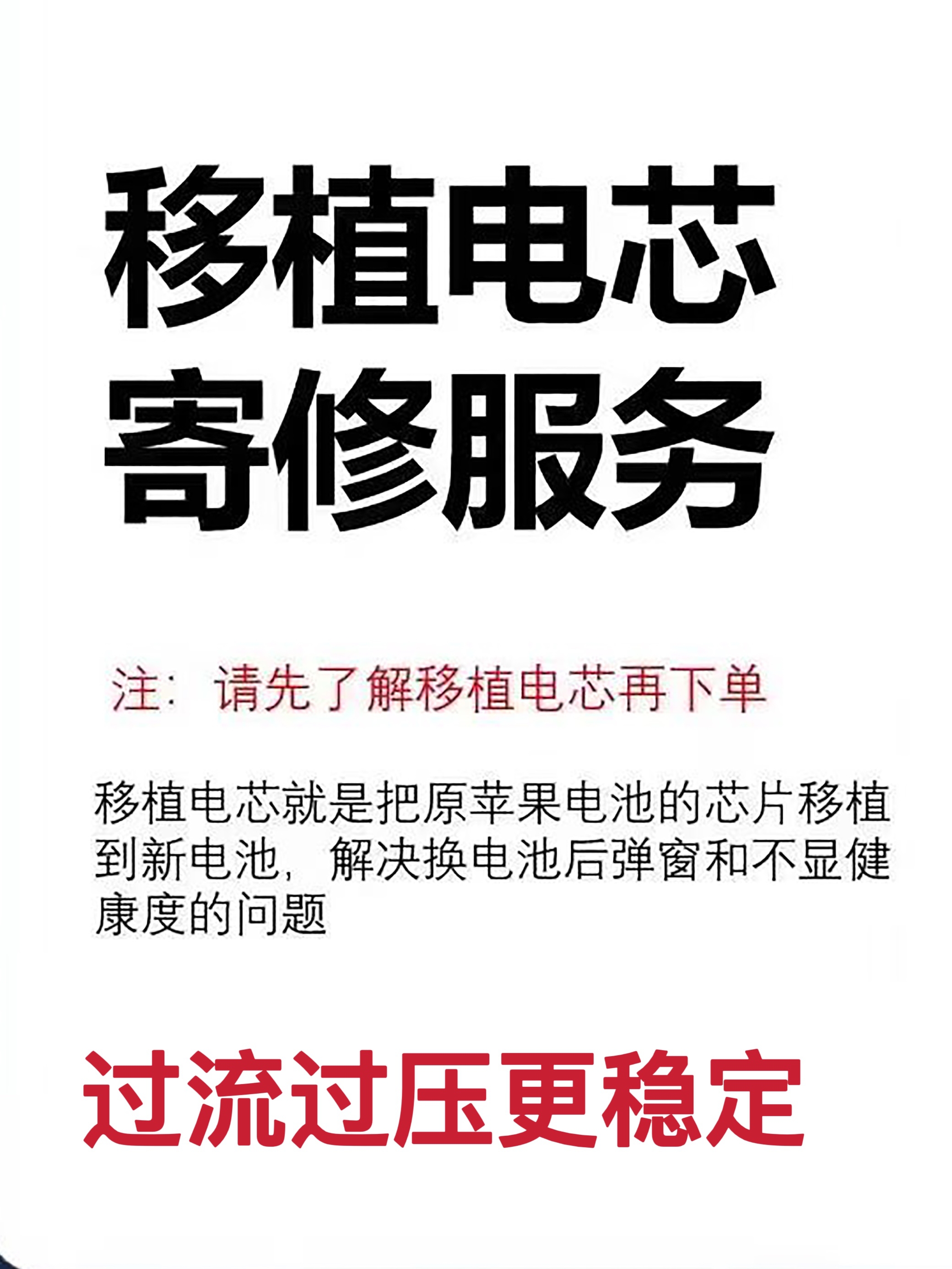 移植电芯（寄修包安装）苹果11 12 XS 13 14pro更换大容量电芯