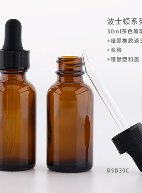波士顿精油瓶透砂棕色