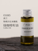 咖啡精油眼部脸部水肿减酯 Oil diy资本家 Coffee 初榨绿咖啡籽油