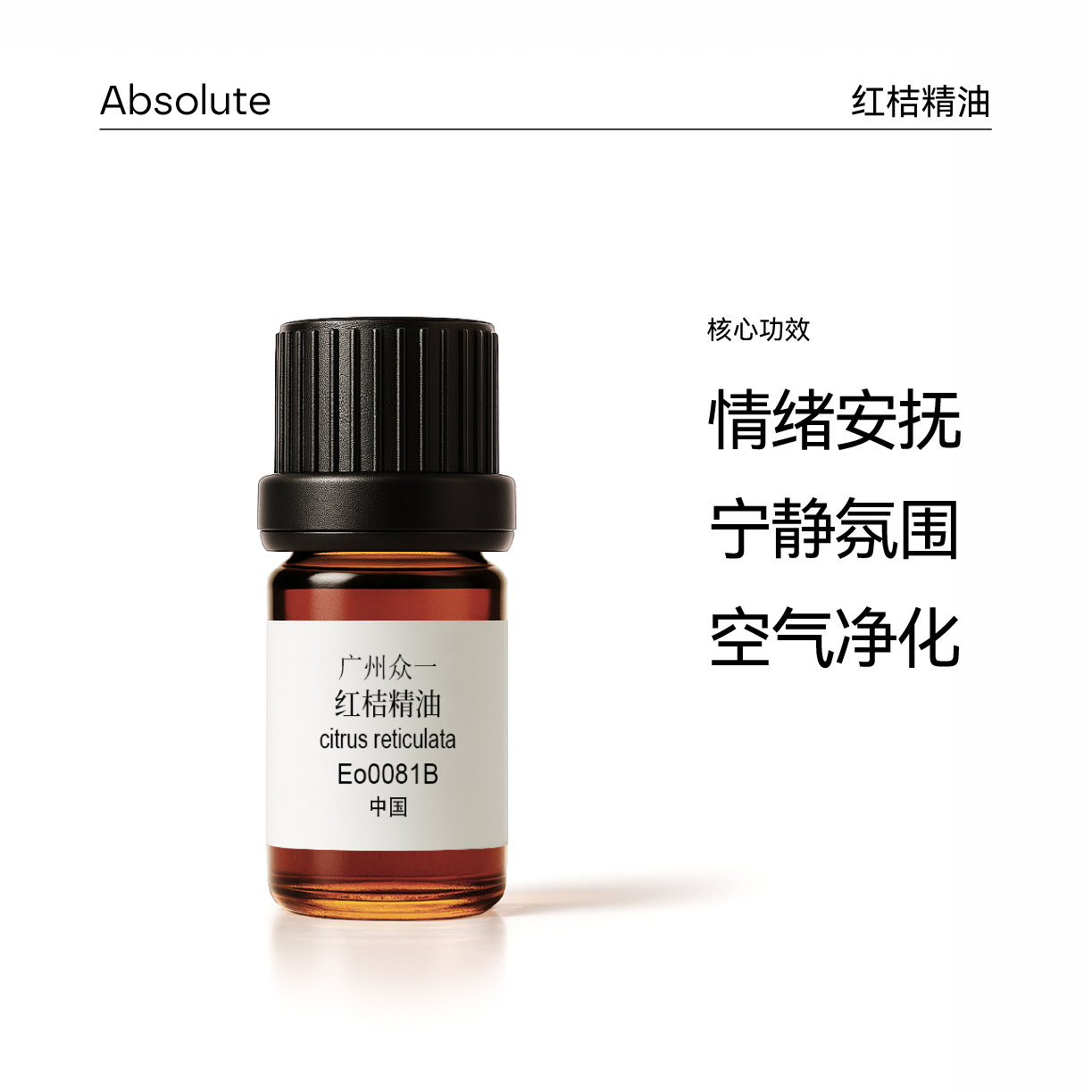 国产红桔精油 红橘精油 新鲜柑橘皮压榨 剥桔子的味道diy资本家